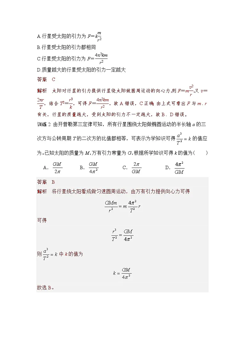 7.2 万有引力定律（教师版）2024-2025学年高一物理同步培优讲义（人教版2019必修第二册）第3页