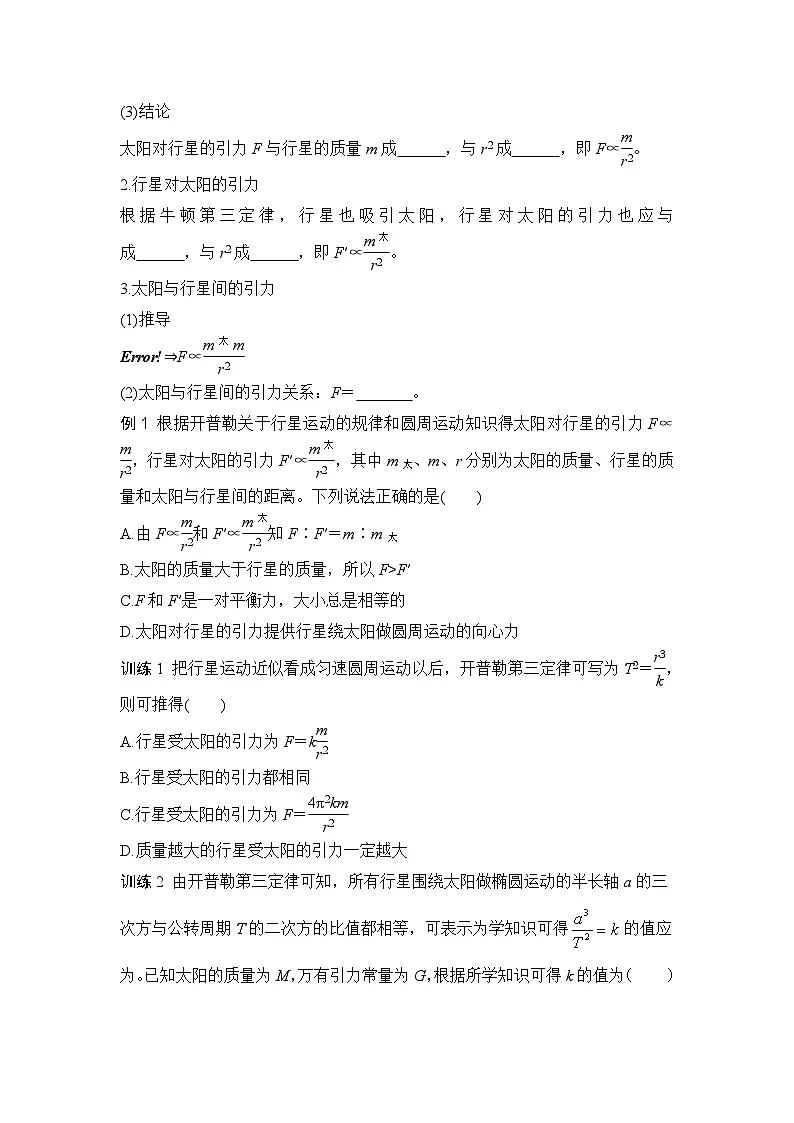 7.2 万有引力定律（学生版）2024-2025学年高一物理同步培优讲义（人教版2019必修第二册）第2页