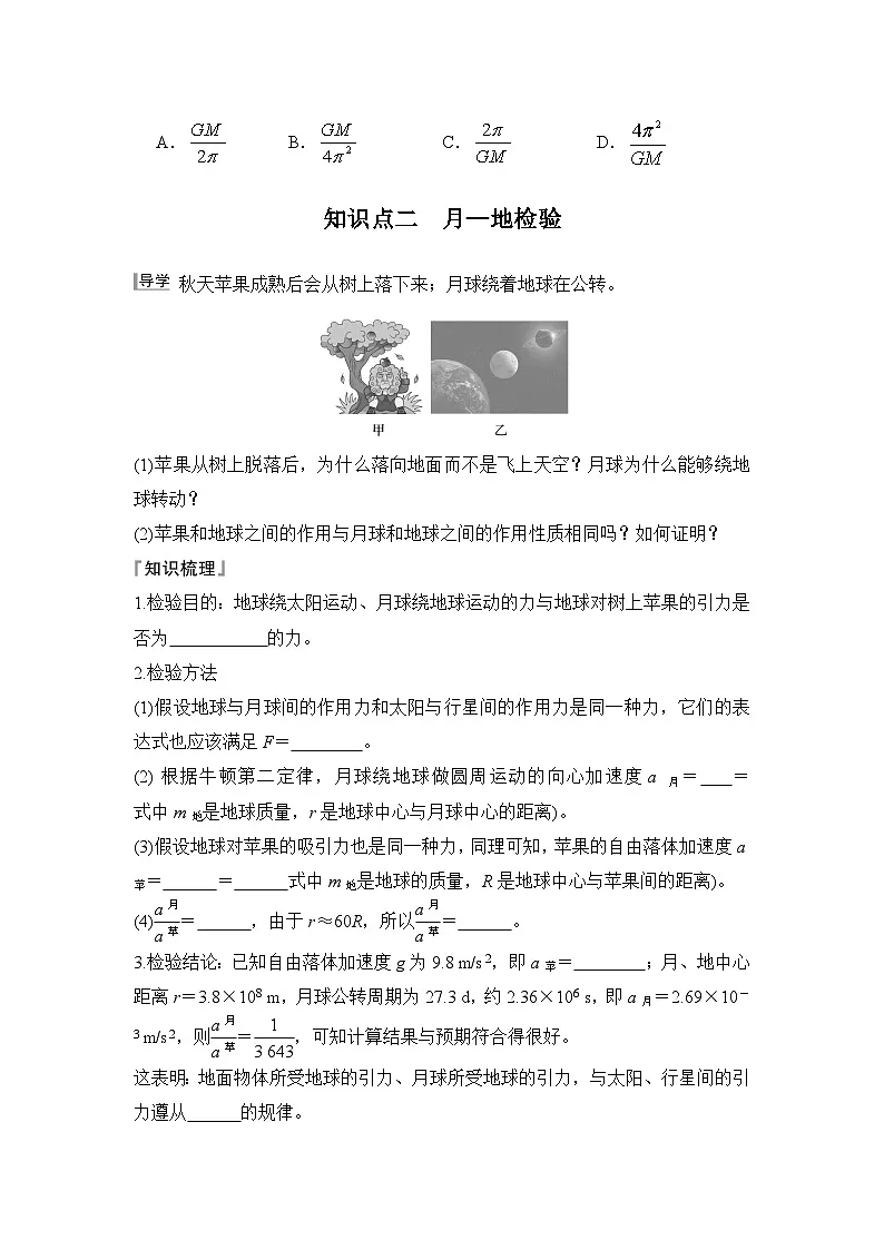 7.2 万有引力定律（学生版）2024-2025学年高一物理同步培优讲义（人教版2019必修第二册）第3页