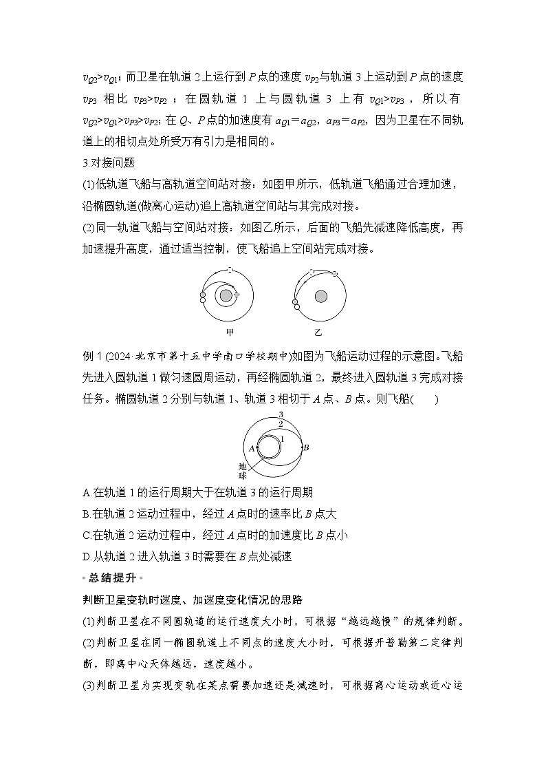 7.6 培优提升 应用万有引力定律解决“三个”热点问题（学生版）2024-2025学年高一物理同步培优讲义（人教版2019必修第二册）第2页