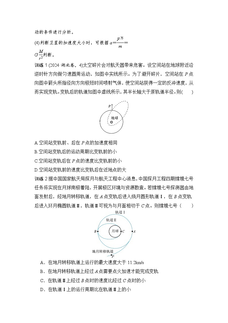 7.6 培优提升 应用万有引力定律解决“三个”热点问题（学生版）2024-2025学年高一物理同步培优讲义（人教版2019必修第二册）第3页
