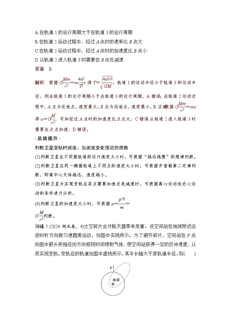 7.6 培优提升 应用万有引力定律解决“三个”热点问题（教师版）2024-2025学年高一物理同步培优讲义（人教版2019必修第二册）第3页