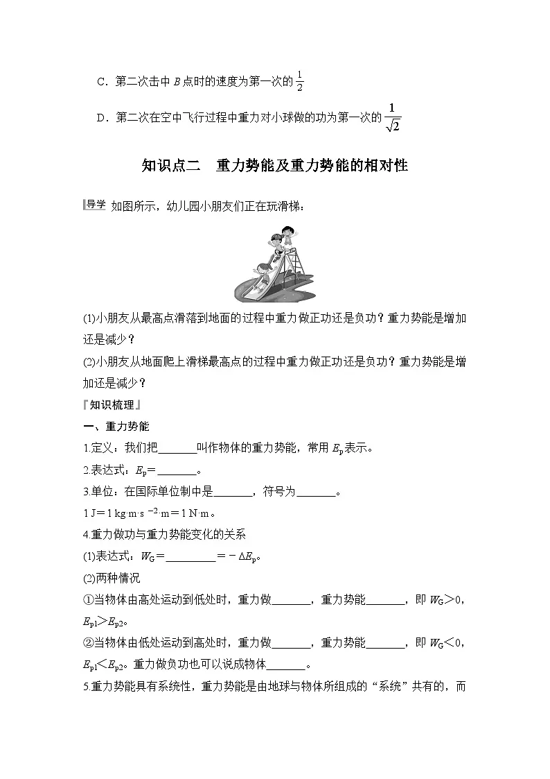 8.2 重力势能（学生版）2024-2025学年高一物理同步培优讲义（人教版2019必修第二册）第3页