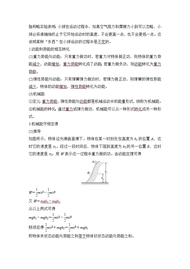 8.4 机械能守恒定律（教师版）2024-2025学年高一物理同步培优讲义（人教版2019必修第二册）第2页