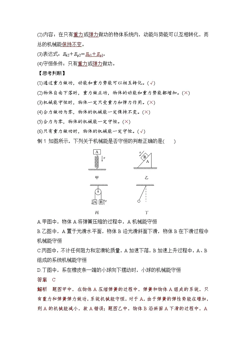 8.4 机械能守恒定律（教师版）2024-2025学年高一物理同步培优讲义（人教版2019必修第二册）第3页