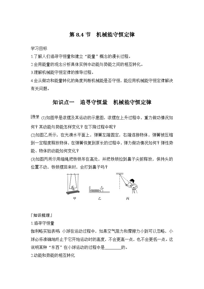 8.4 机械能守恒定律（学生版）2024-2025学年高一物理同步培优讲义（人教版2019必修第二册）第1页