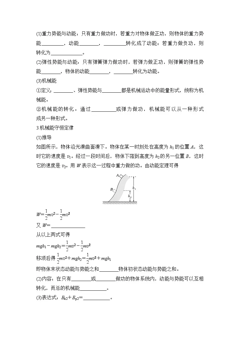 8.4 机械能守恒定律（学生版）2024-2025学年高一物理同步培优讲义（人教版2019必修第二册）第2页