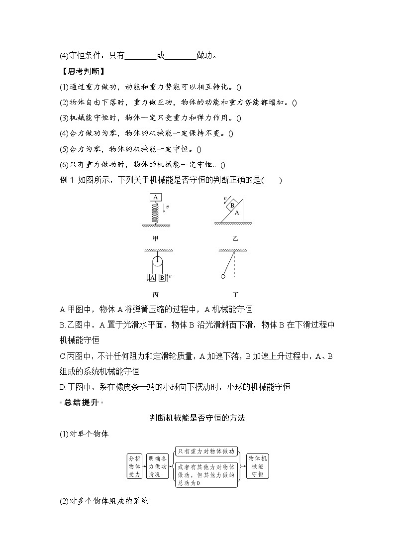 8.4 机械能守恒定律（学生版）2024-2025学年高一物理同步培优讲义（人教版2019必修第二册）第3页