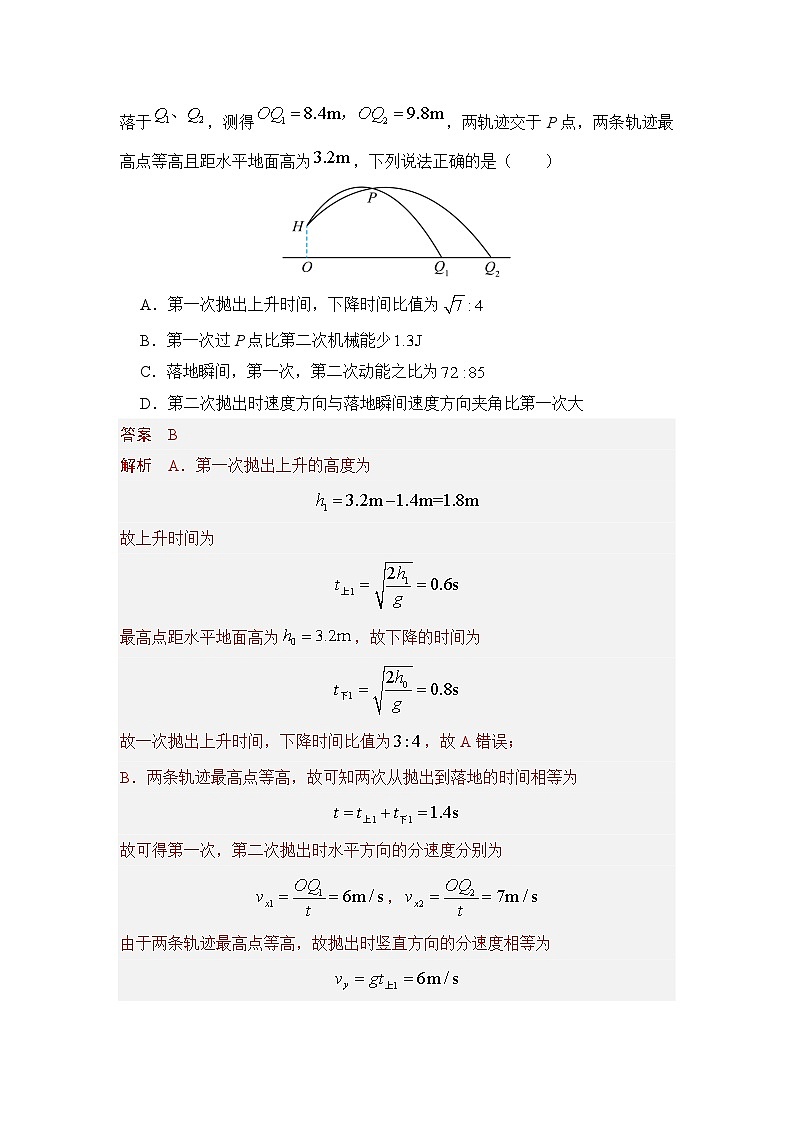 8.10培优提升 机械能守恒定律的综合应用（教师版）2024-2025学年高一物理同步培优讲义（人教版2019必修第二册）第3页