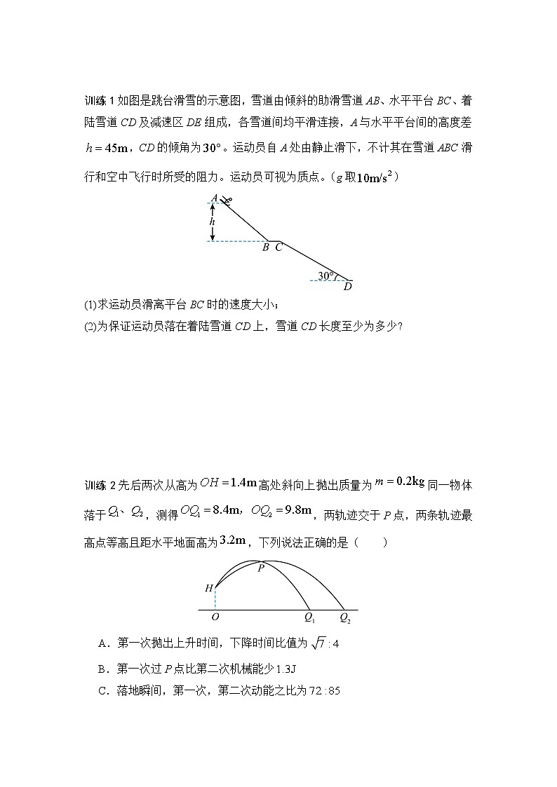 8.10培优提升 机械能守恒定律的综合应用（学生版）2024-2025学年高一物理同步培优讲义（人教版2019必修第二册）第2页