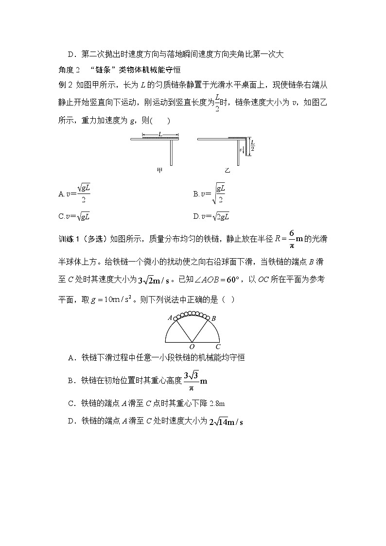 8.10培优提升 机械能守恒定律的综合应用（学生版）2024-2025学年高一物理同步培优讲义（人教版2019必修第二册）第3页