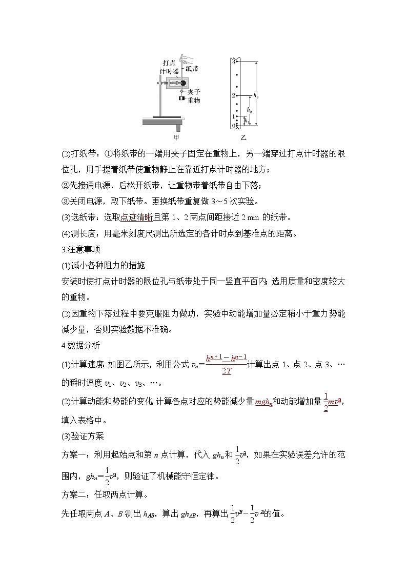 8.5 实验：验证机械能守恒定律（教师版）2024-2025学年高一物理同步培优讲义（人教版2019必修第二册）第2页