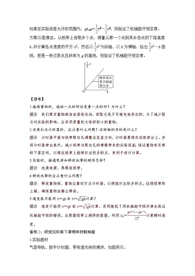 8.5 实验：验证机械能守恒定律（教师版）2024-2025学年高一物理同步培优讲义（人教版2019必修第二册）第3页