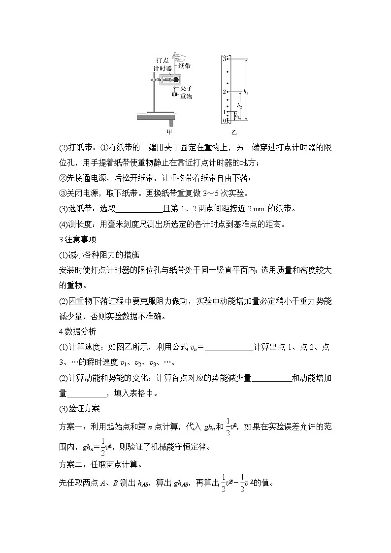 8.5 实验：验证机械能守恒定律（学生版）2024-2025学年高一物理同步培优讲义（人教版2019必修第二册）第2页