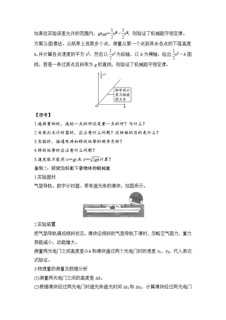 8.5 实验：验证机械能守恒定律（学生版）2024-2025学年高一物理同步培优讲义（人教版2019必修第二册）第3页