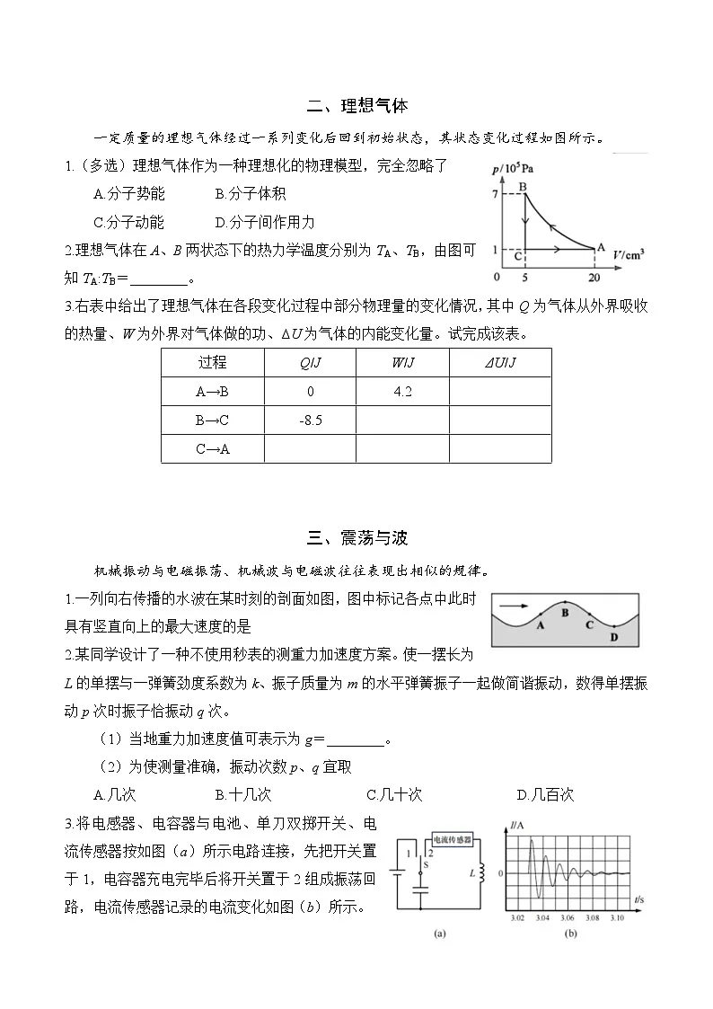 【2025届上海高三物理二模】2025届上海市徐汇区高三物理二模试卷与答案第2页