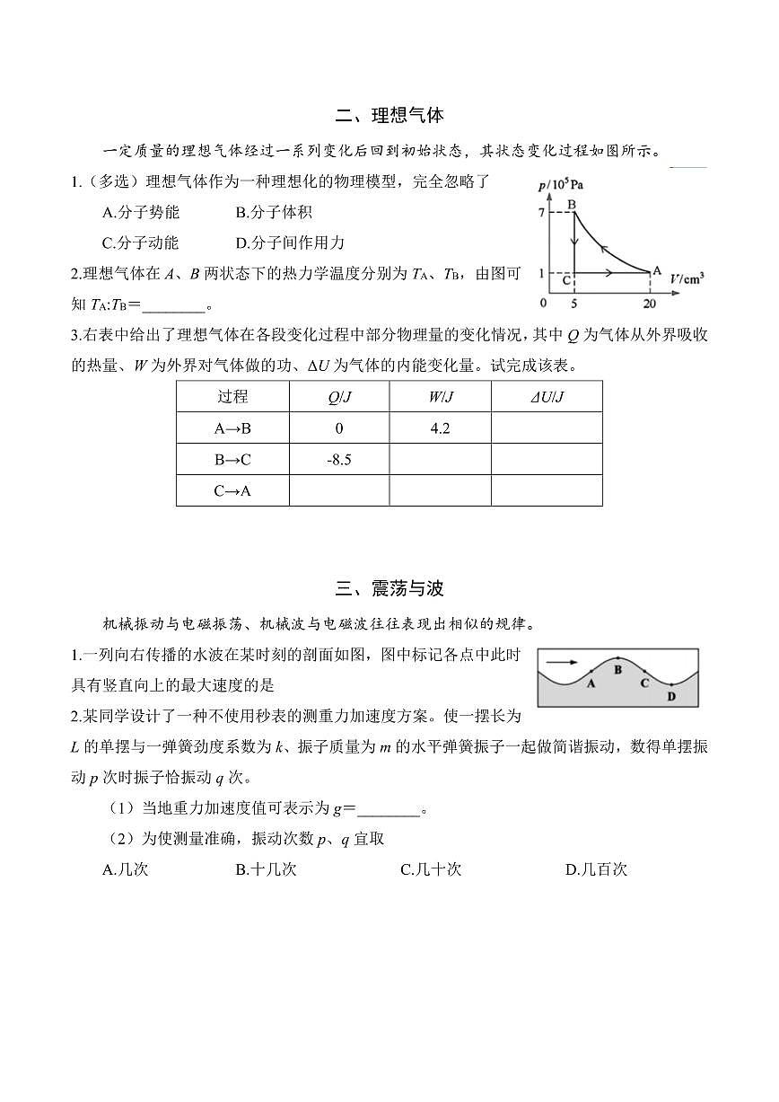 【2025届上海高三物理二模】2025届上海市徐汇区高三物理二模试卷与答案第2页