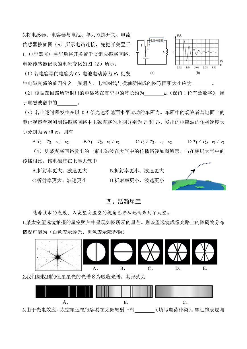 【2025届上海高三物理二模】2025届上海市徐汇区高三物理二模试卷与答案第3页