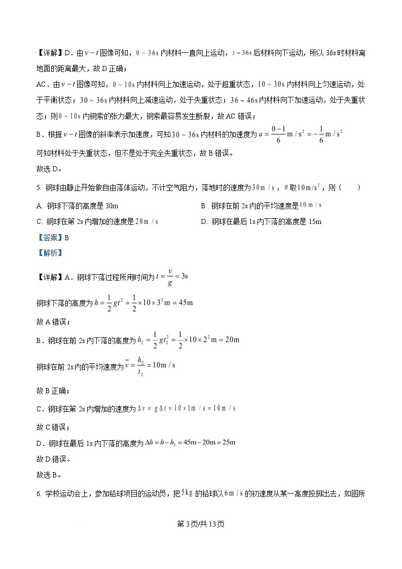 湖北省武汉市2024-2025学年高一上学期1月期末物理试题 Word版含解析第3页