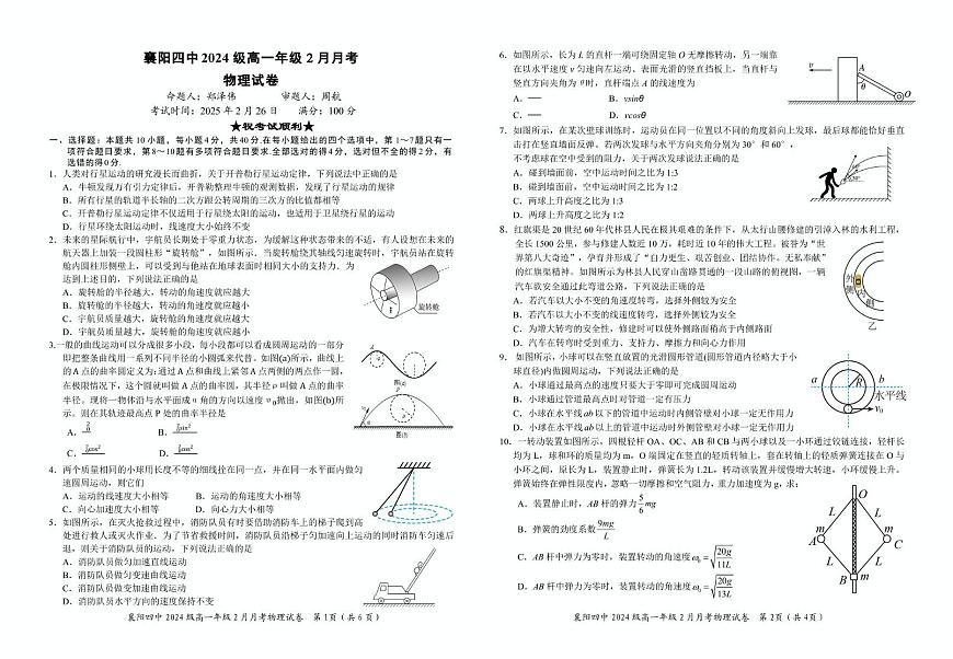 湖北省襄阳四中2024级高一上2月月考物理试题及答案（附答题卡） 襄阳四中2024级高一年级2月月考物理试题第1页