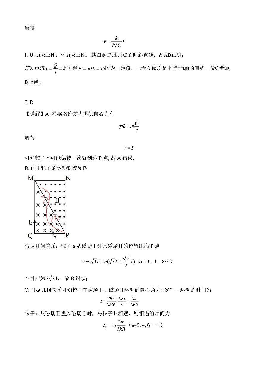 2025年湖北云学名校联盟高二年级3月联考物理参考答案（定版）第3页