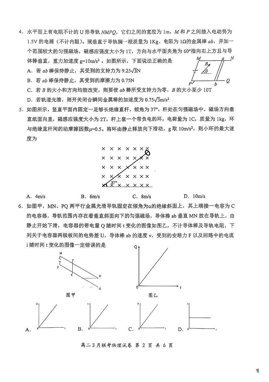 2025年湖北云学名校联盟高二年级3月联考物理试卷第2页