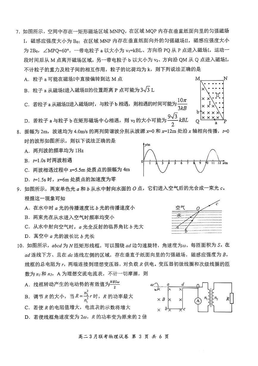 2025年湖北云学名校联盟高二年级3月联考物理试卷第3页