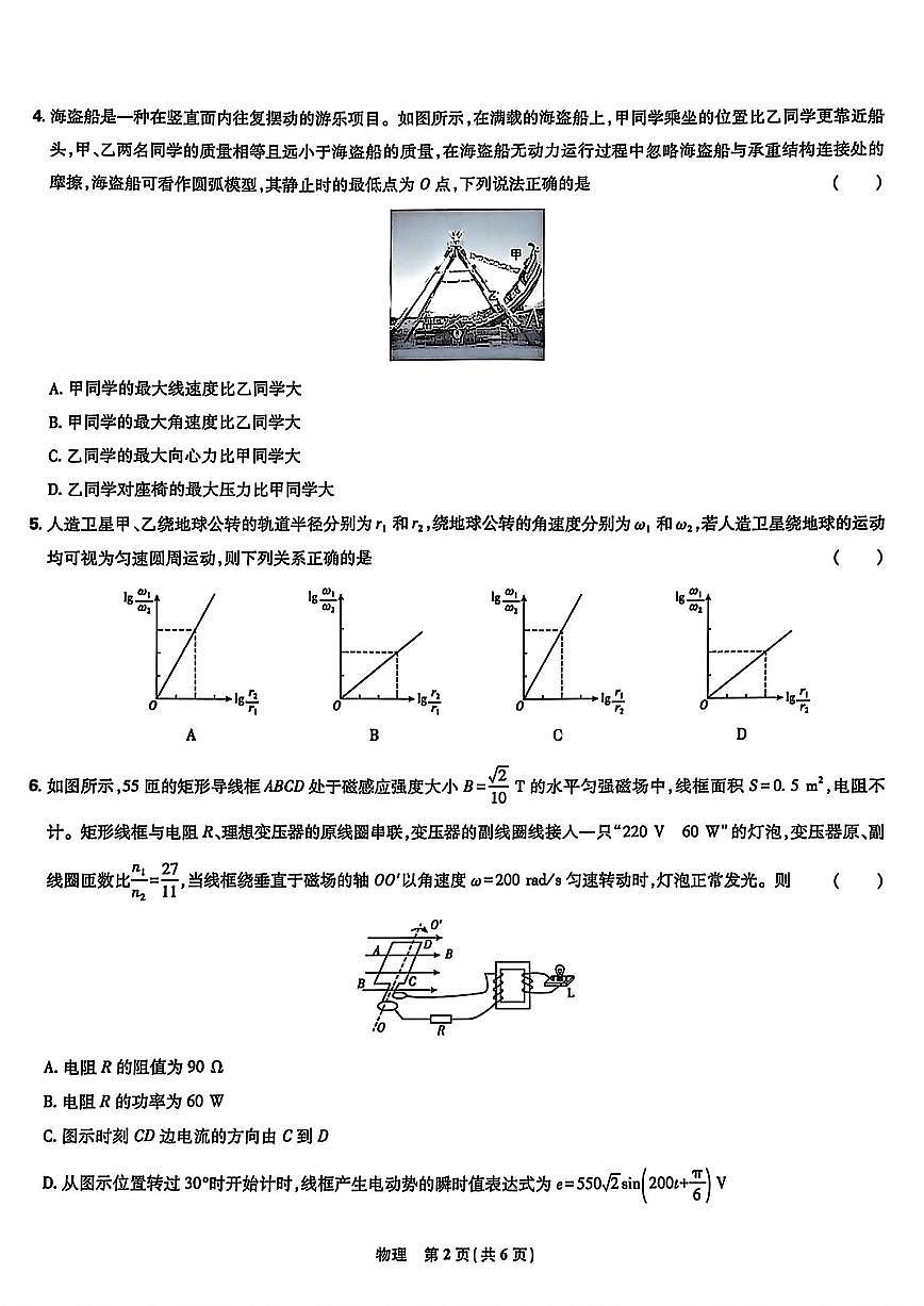 东北三省精准教学物理试卷第2页
