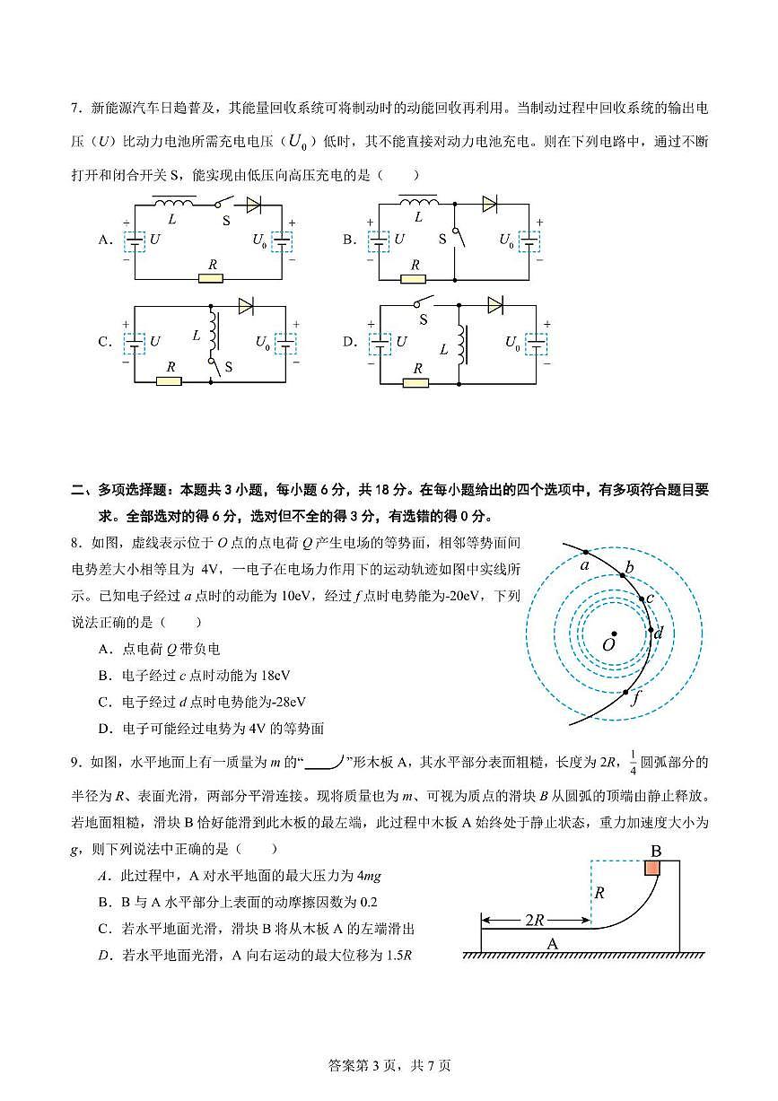 广州执信中学2025届高三下学期3月检测物理试题第3页