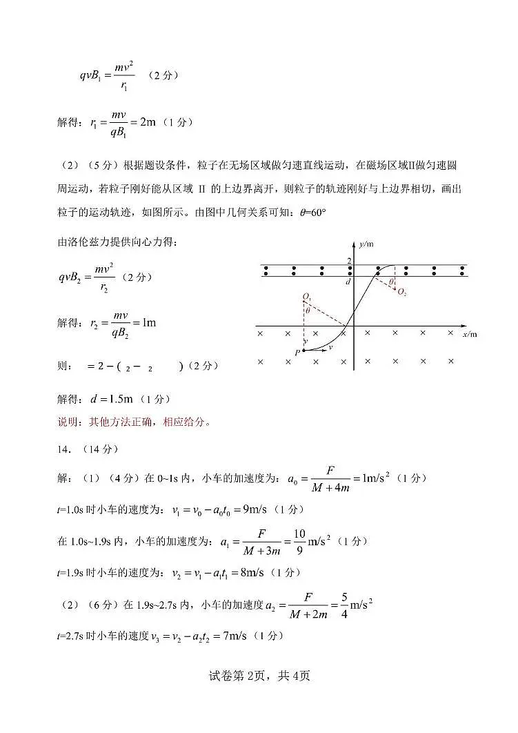 2025届石家庄一模物理答案第2页