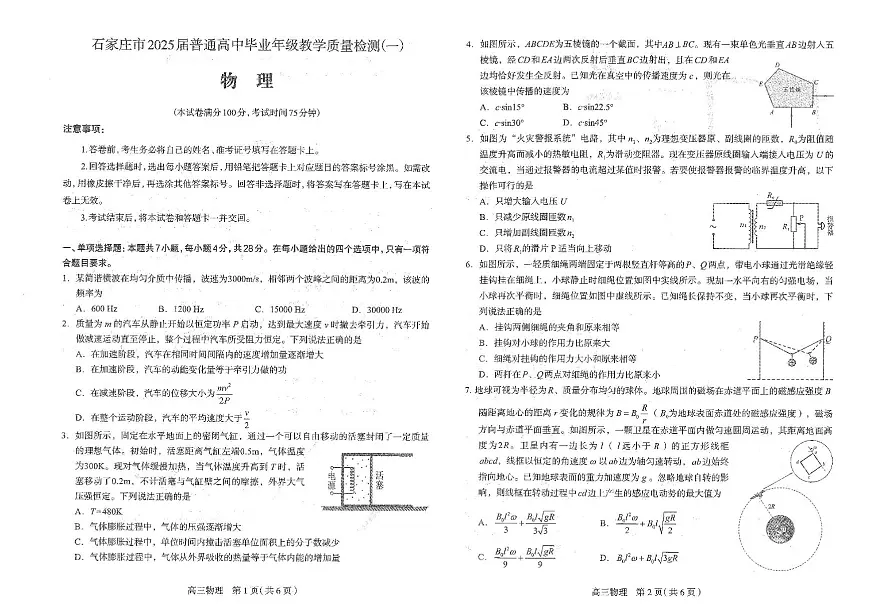2025届石家庄一模物理试题第1页