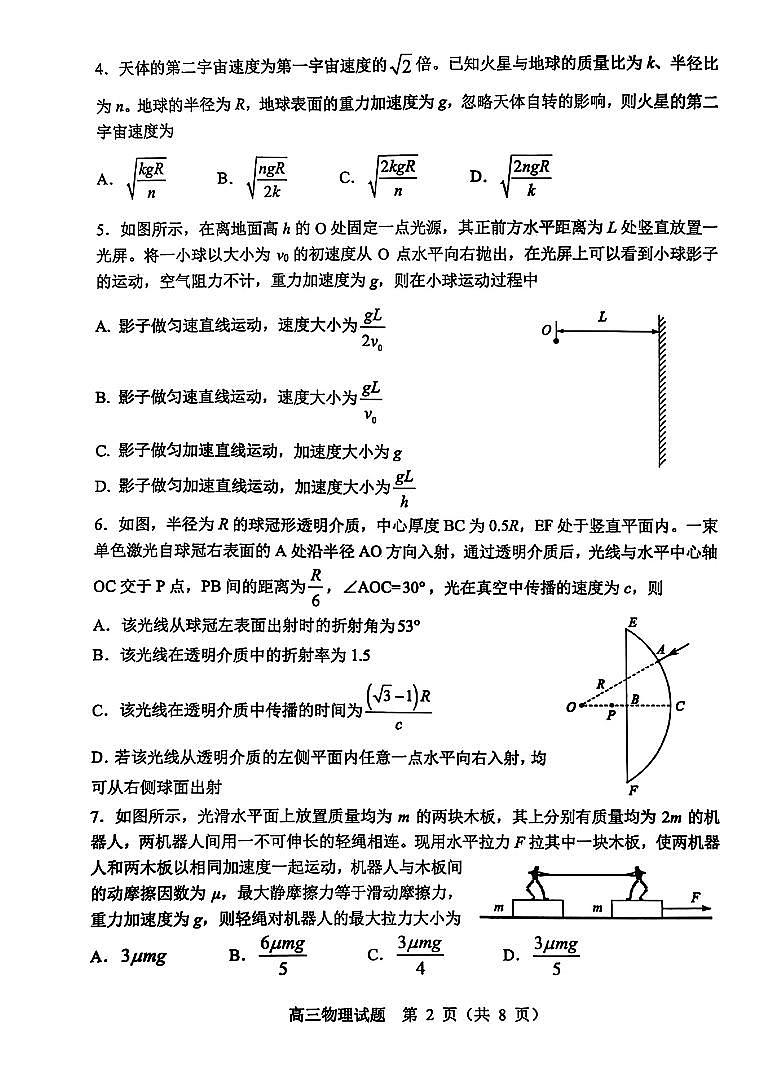 2025届山东淄博一模物理试题第2页