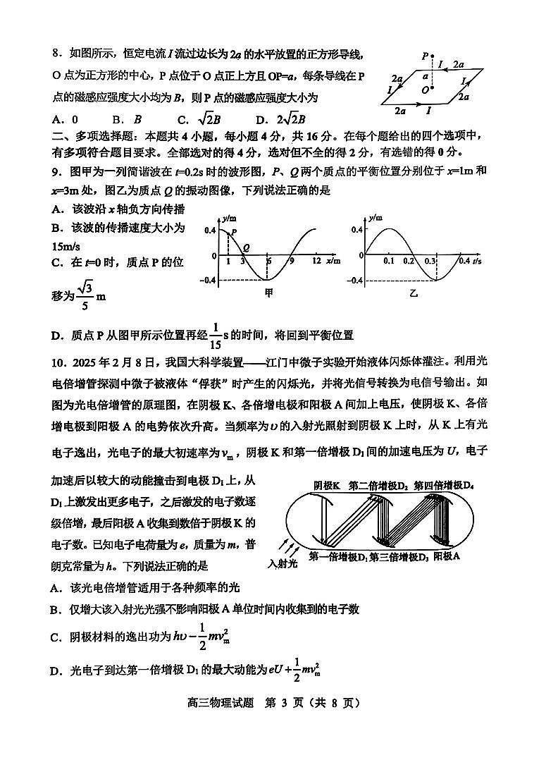 2025届山东淄博一模物理试题第3页