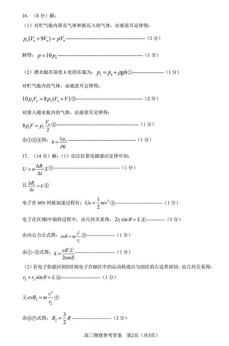 2025届山东淄博一模物理答案第2页
