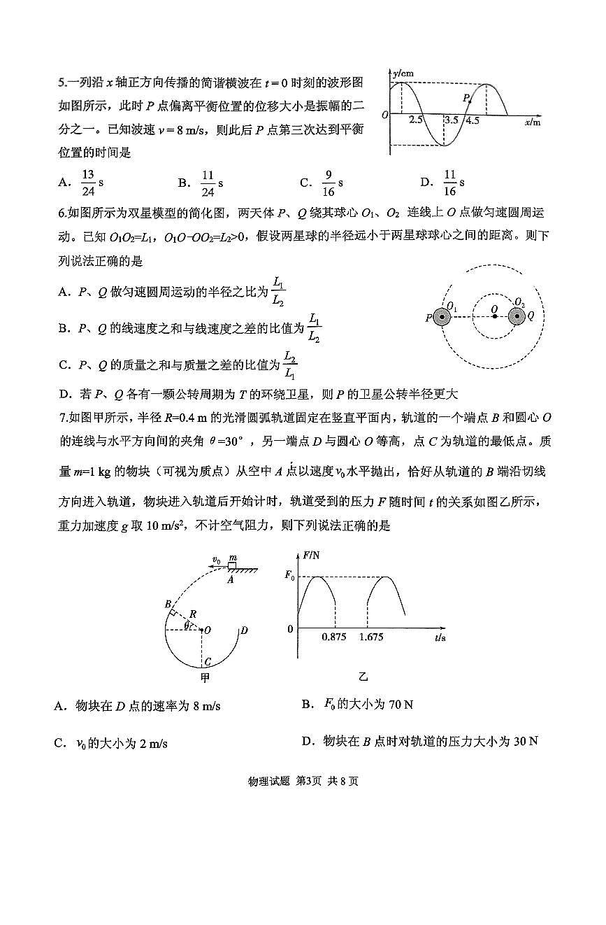 2025届山东实验中学高三3月诊断物理试题第3页
