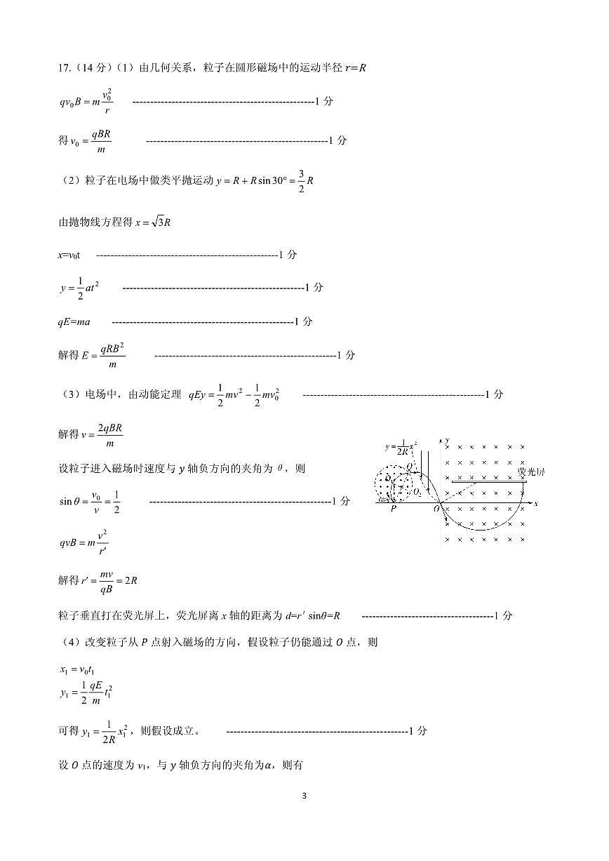 2025届山东实验中学高三3月诊断物理答案第3页