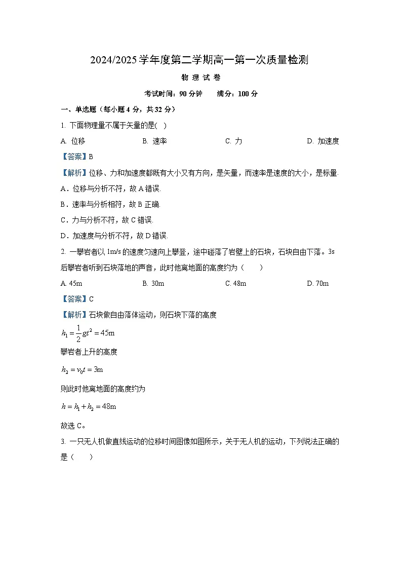 甘肃省武威市凉州区2024-2025学年高一下学期第一次质量检测物理试卷（解析版）第1页