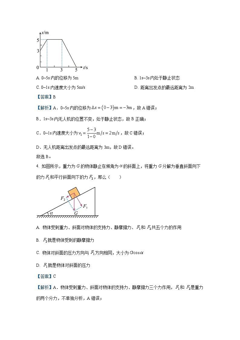 甘肃省武威市凉州区2024-2025学年高一下学期第一次质量检测物理试卷（解析版）第2页