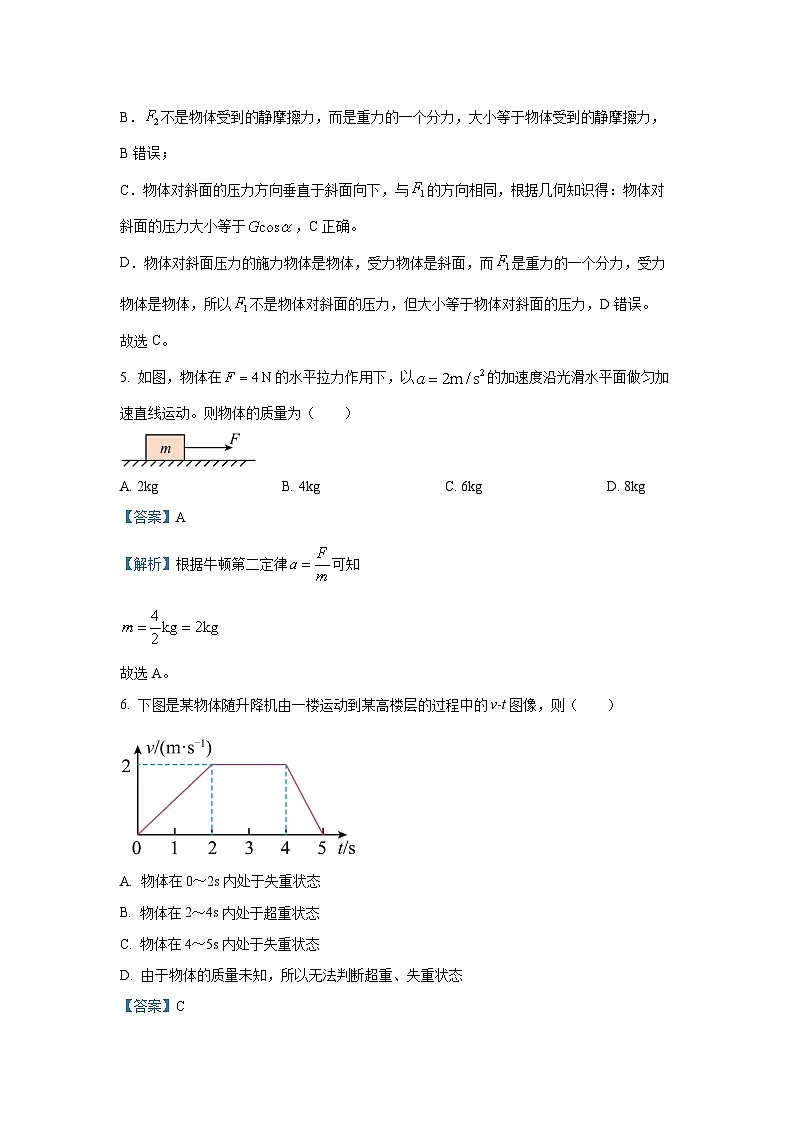 甘肃省武威市凉州区2024-2025学年高一下学期第一次质量检测物理试卷（解析版）第3页