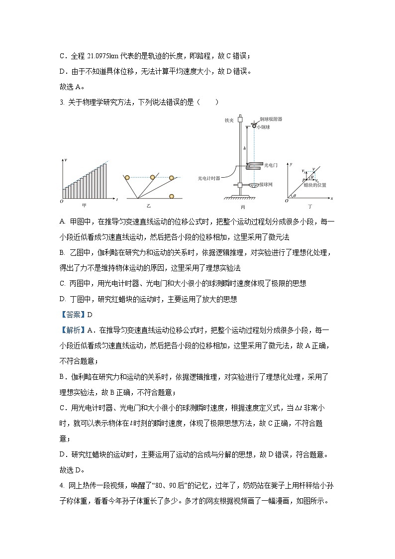 浙江省浙南名校联盟2024-2025学年高一下学期2月返校考试物理试题（解析版）第2页