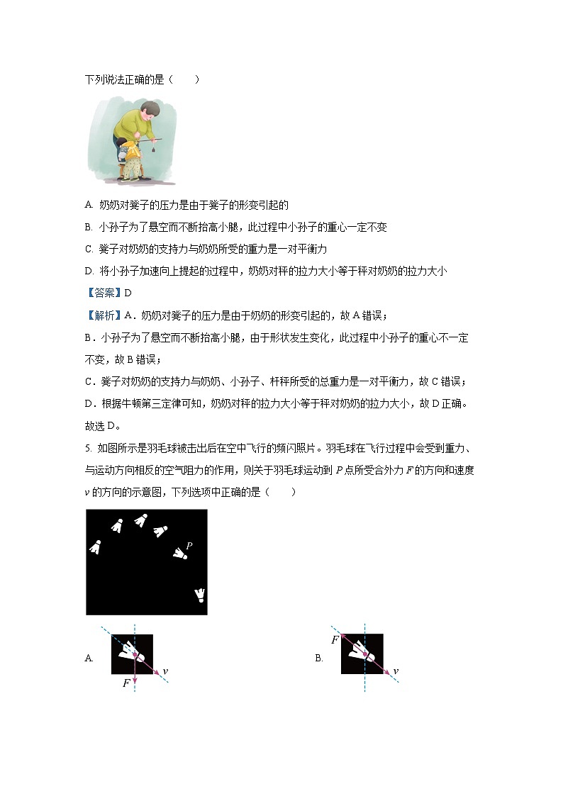 浙江省浙南名校联盟2024-2025学年高一下学期2月返校考试物理试题（解析版）第3页