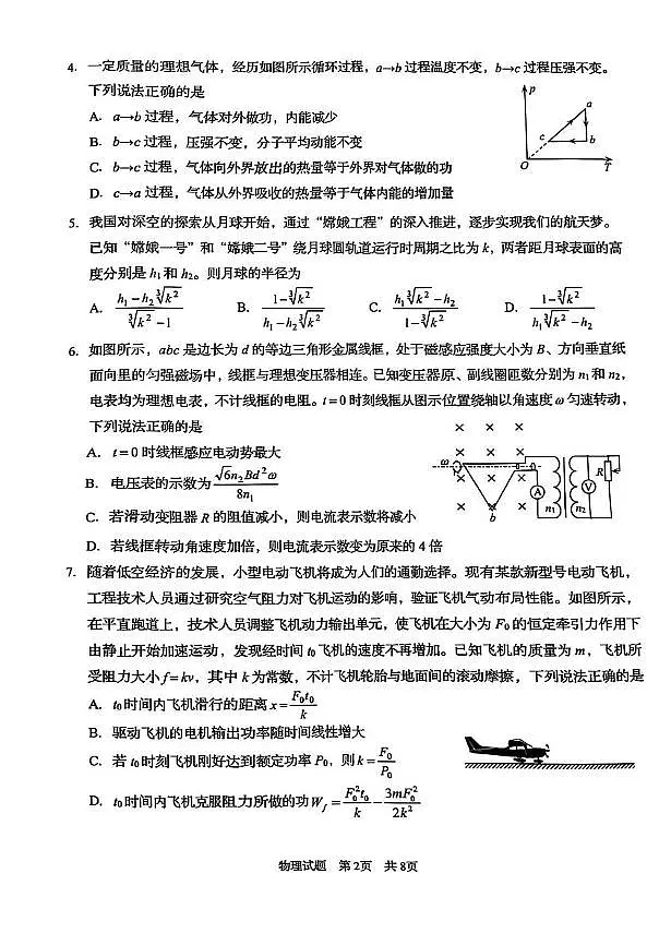 2025届山东青岛一模物理试题第2页