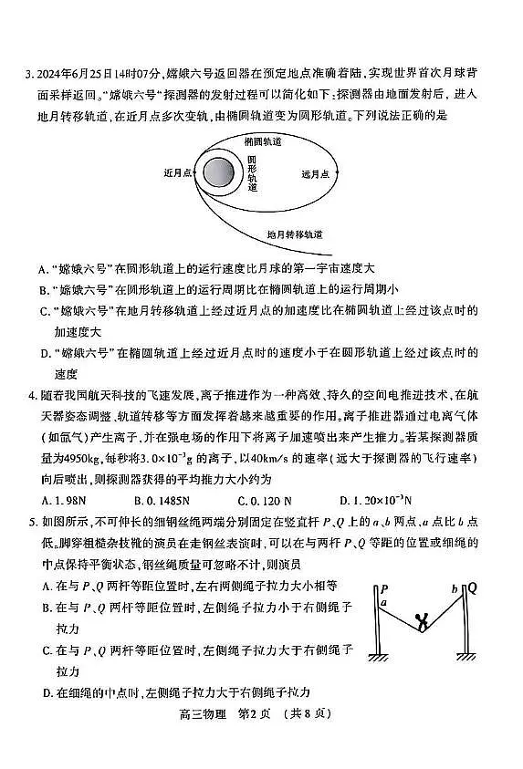 河南豫西北教研联盟（洛平许济）2025届高三下学期3月第二次质检物理试题+答案第2页