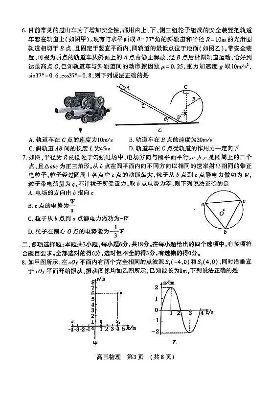河南豫西北教研联盟（洛平许济）2025届高三下学期3月第二次质检物理试题+答案第3页