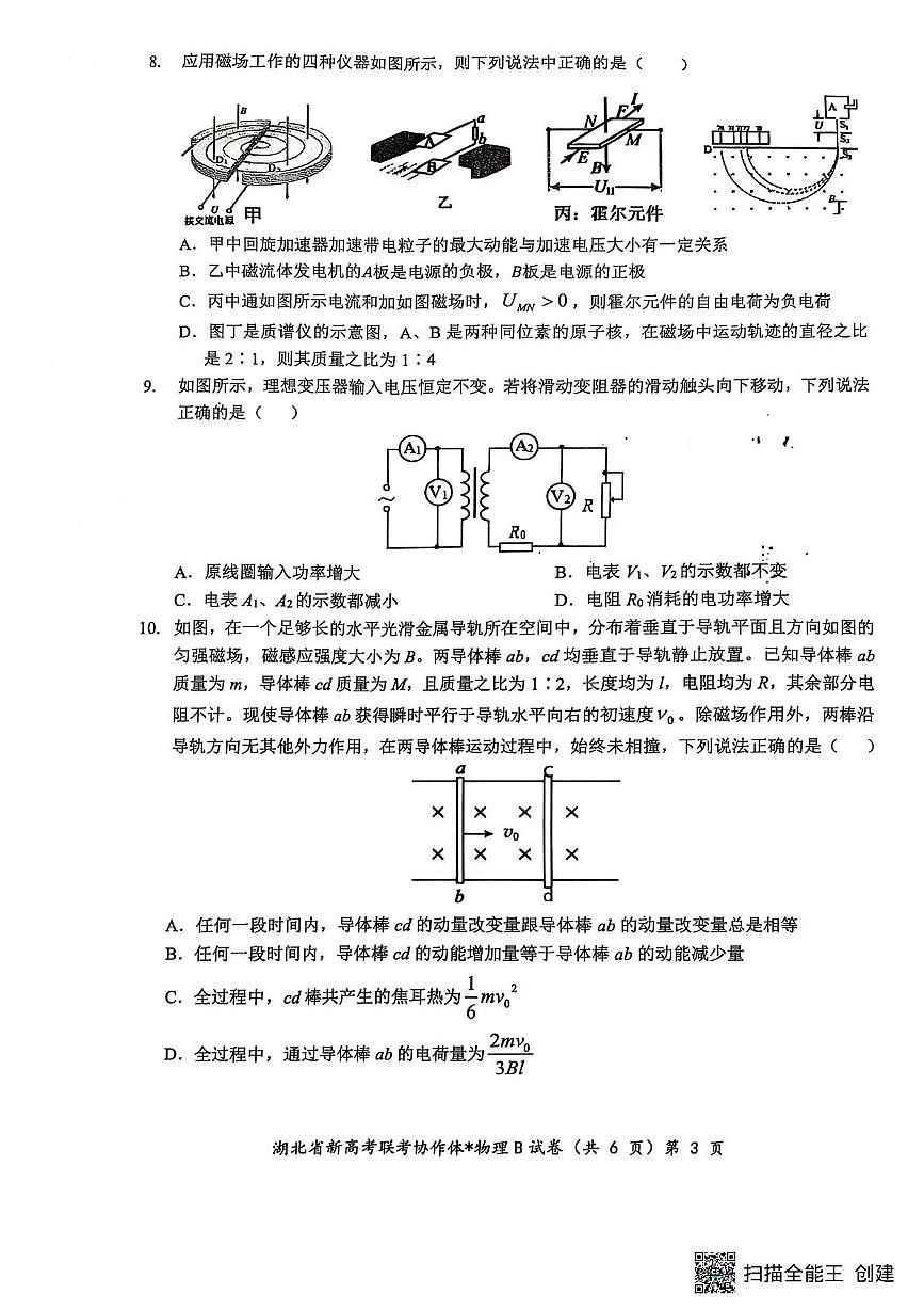 湖北省部分名校2024-2025学年高二下学期3月联考物理试卷（B卷）第3页