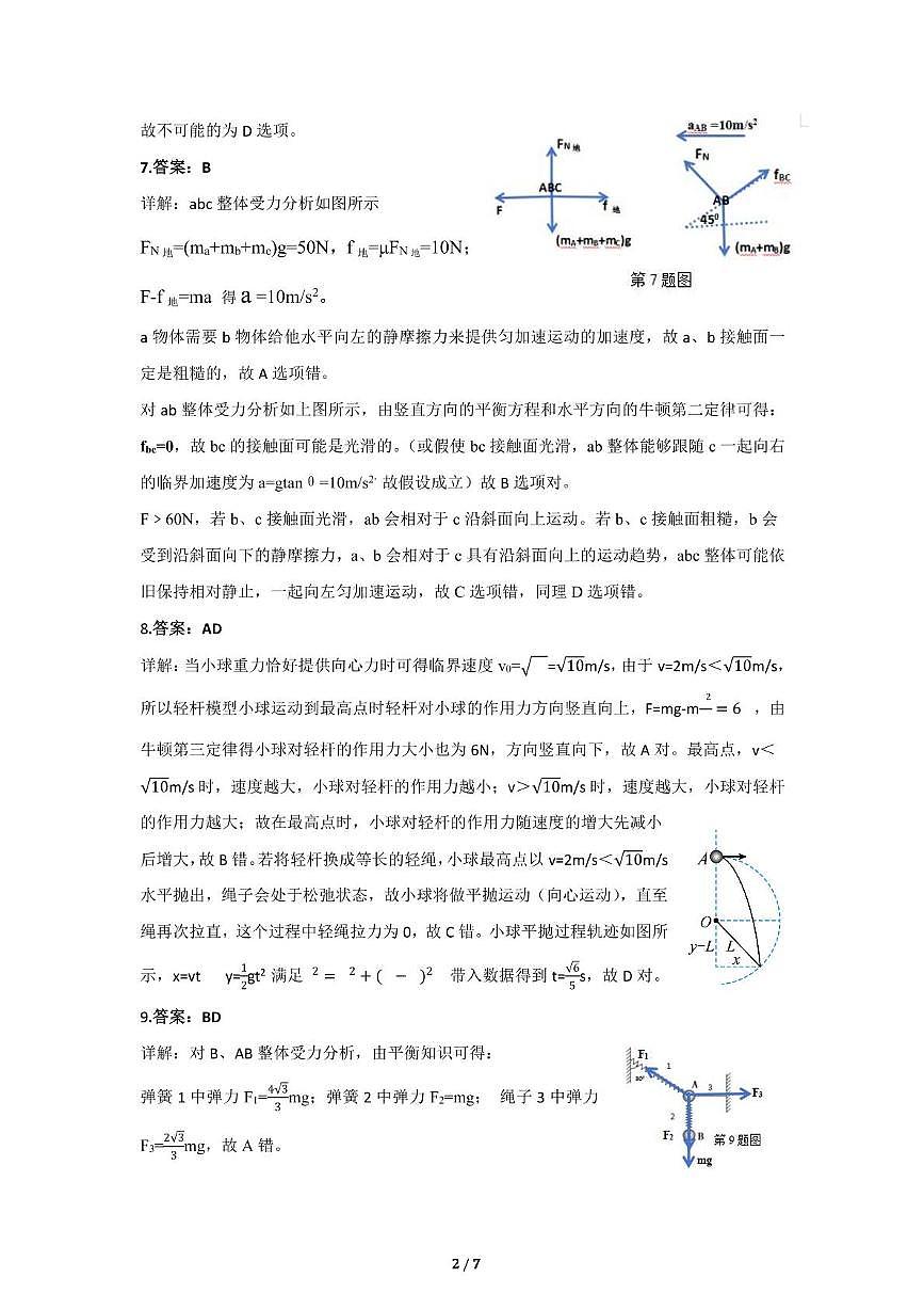 湖北云学联盟2024-2025学年高一下学期3月月考物理答案第2页