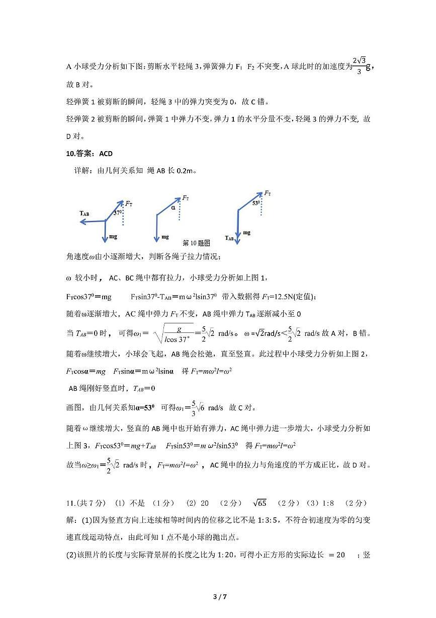 湖北云学联盟2024-2025学年高一下学期3月月考物理答案第3页