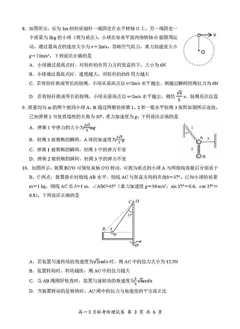 湖北云学联盟2024-2025学年高一下学期3月月考物理试题第3页