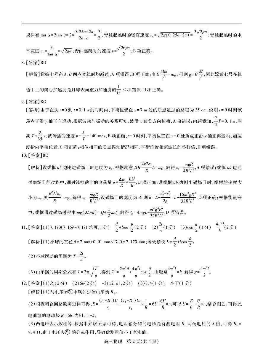 江西稳派智慧上进联考2025届高三二轮总复习阶段检测物理答案第2页