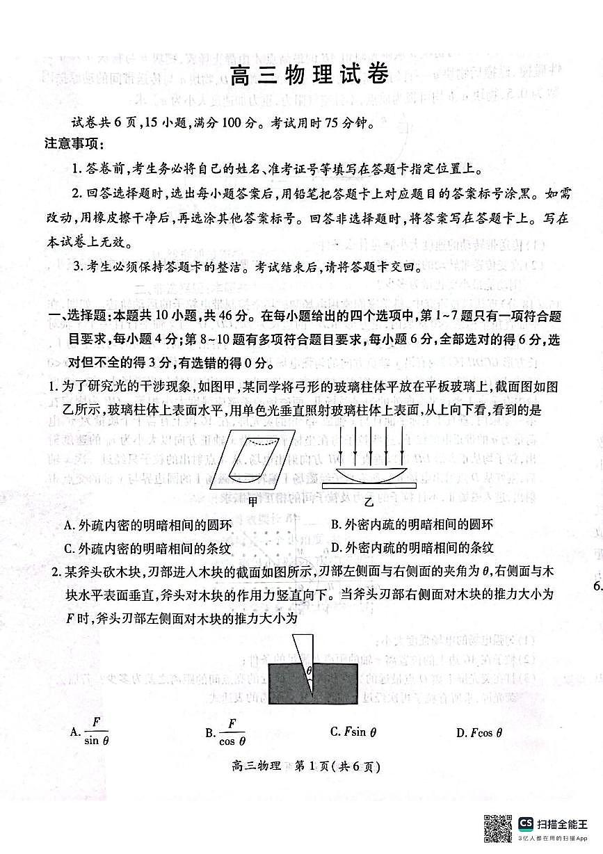 江西稳派智慧上进联考2025届高三二轮总复习阶段检测物理试题第1页